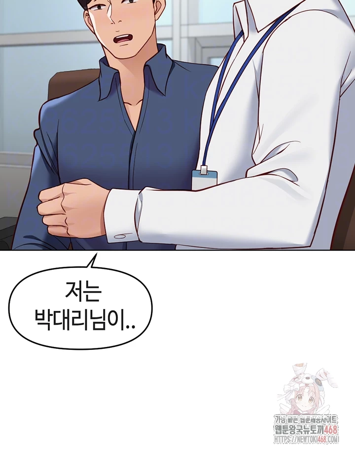 Common Sense Manipulation Program Raw Chapter 23 - Page 8