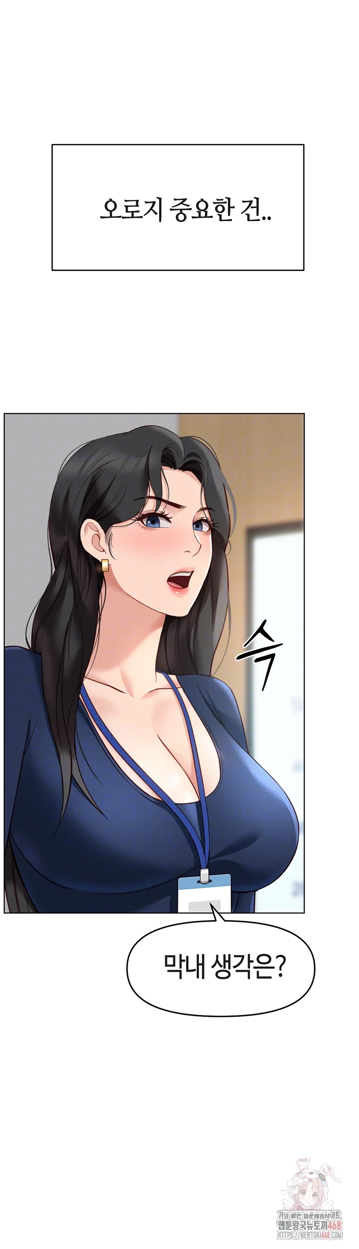 Common Sense Manipulation Program Raw Chapter 23 - Page 9