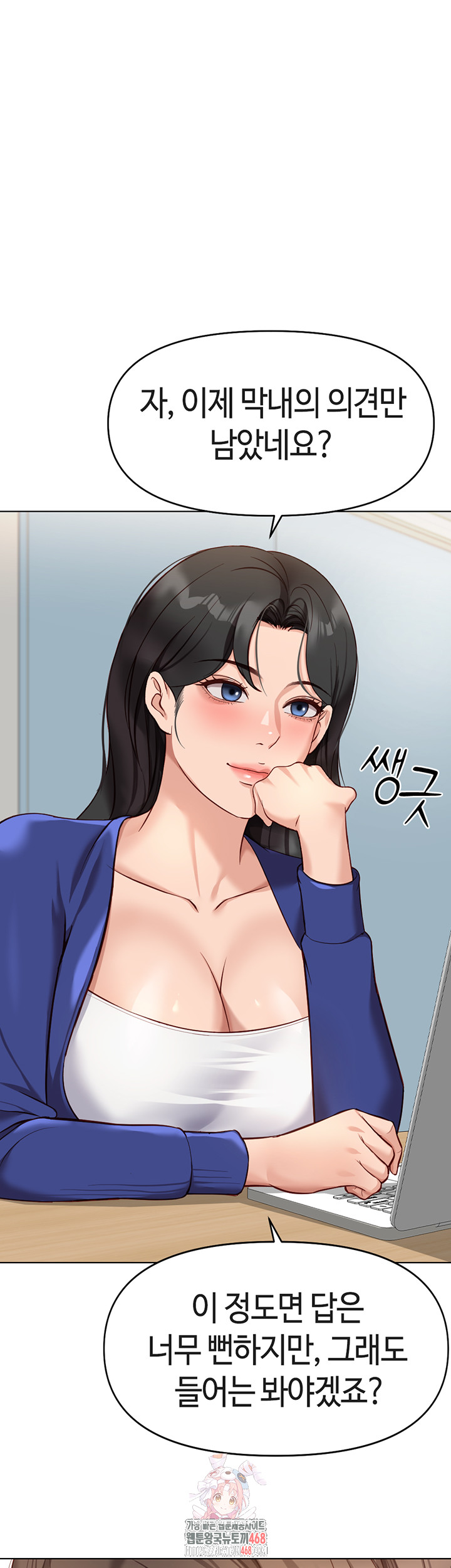 Common Sense Manipulation Program Raw Chapter 24 - Page 1