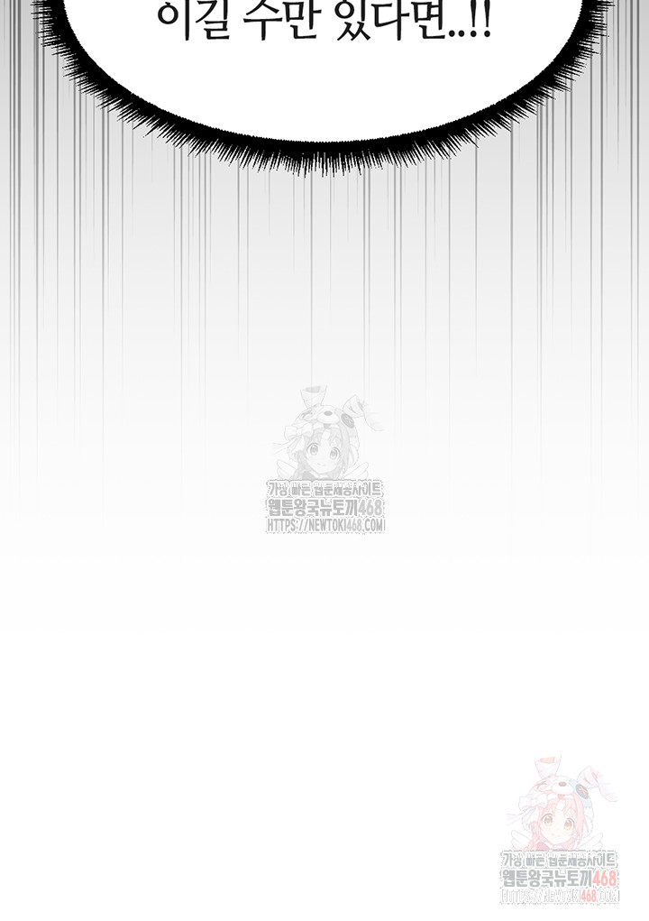 Common Sense Manipulation Program Raw Chapter 24 - Page 28