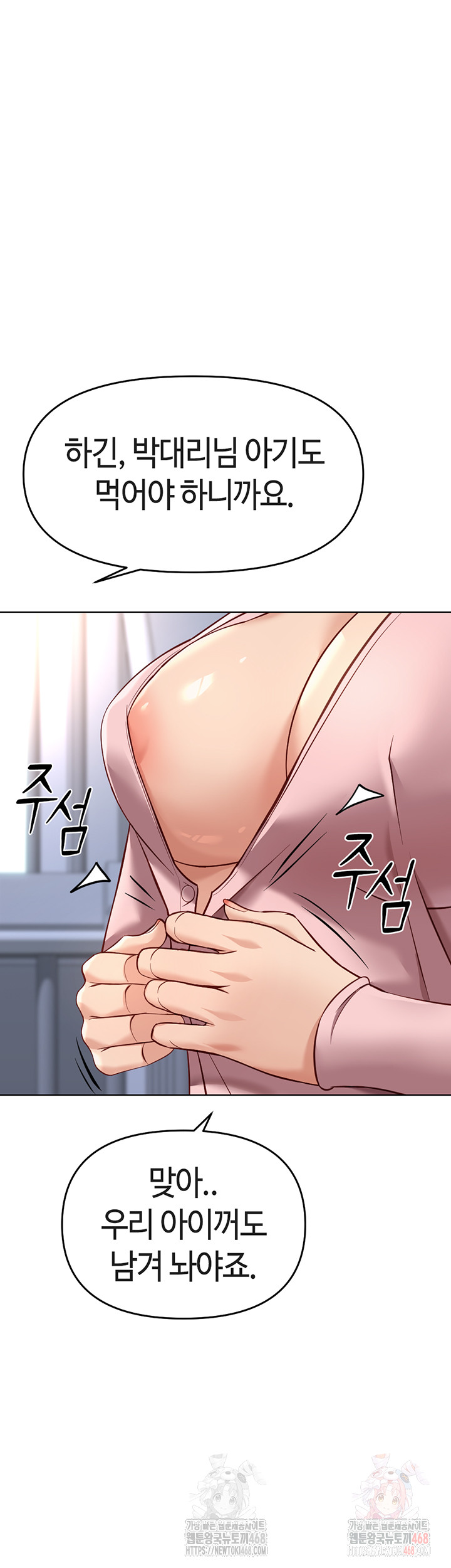 Common Sense Manipulation Program Raw Chapter 24 - Page 39