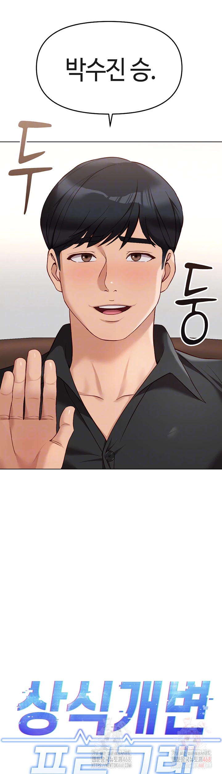 Common Sense Manipulation Program Raw Chapter 24 - Page 4