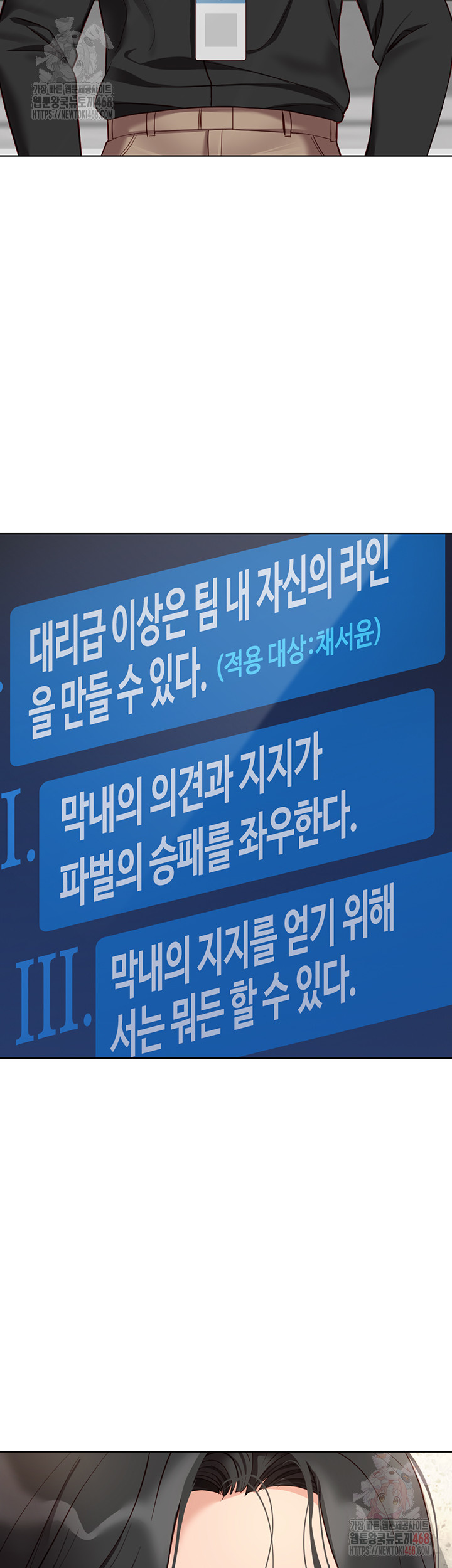 Common Sense Manipulation Program Raw Chapter 24 - Page 49