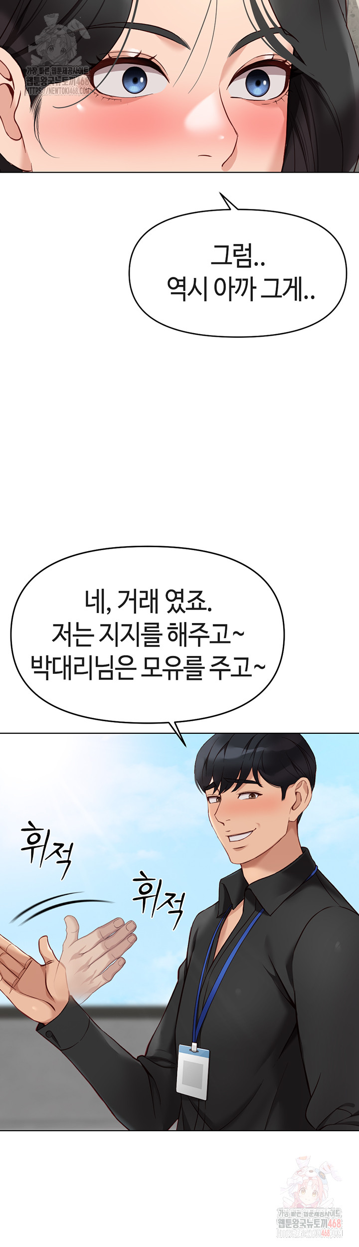 Common Sense Manipulation Program Raw Chapter 24 - Page 50