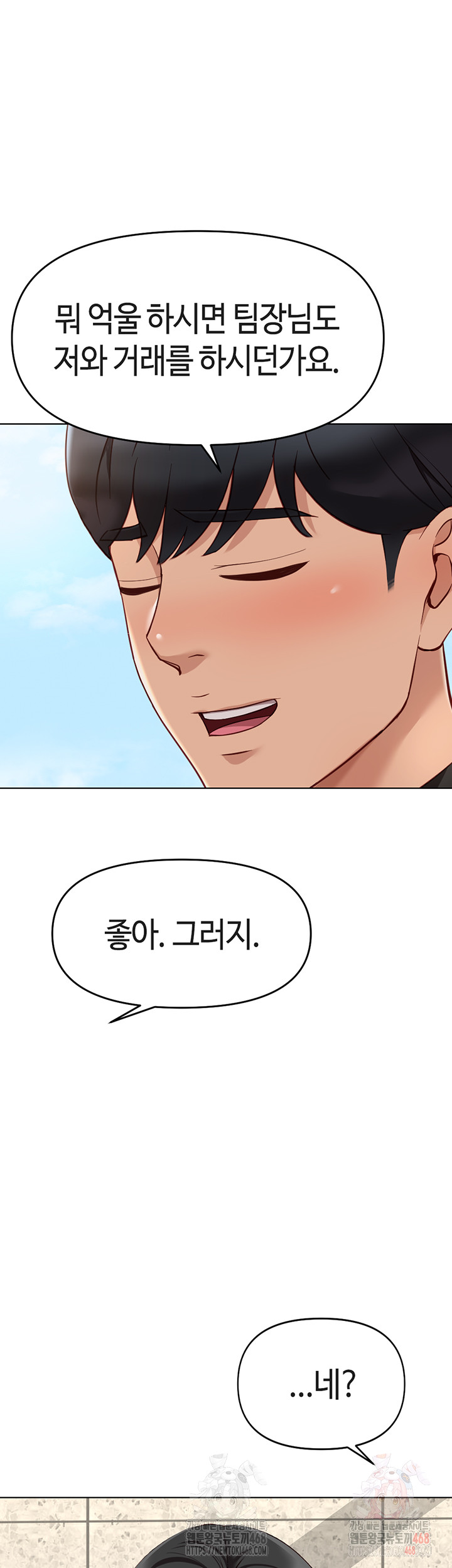 Common Sense Manipulation Program Raw Chapter 24 - Page 51