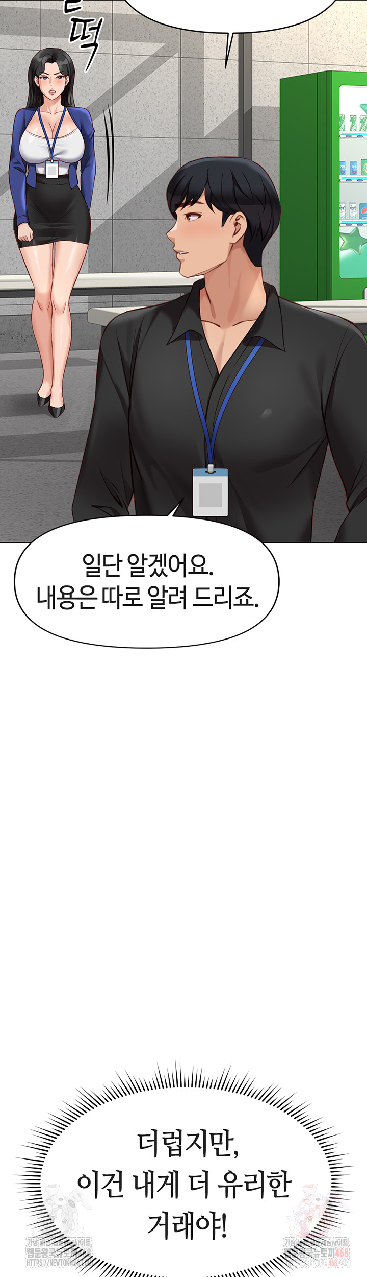 Common Sense Manipulation Program Raw Chapter 24 - Page 55