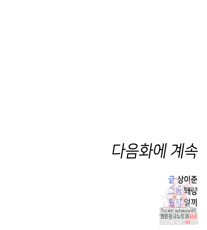 Common Sense Manipulation Program Raw Chapter 24 - Page 58