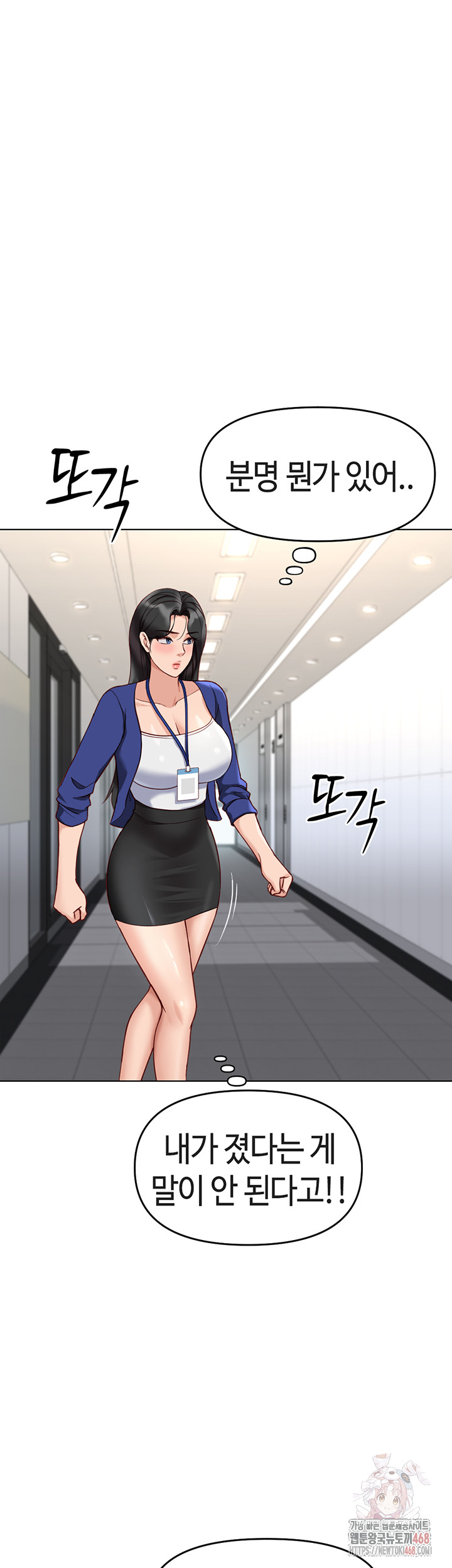 Common Sense Manipulation Program Raw Chapter 24 - Page 7