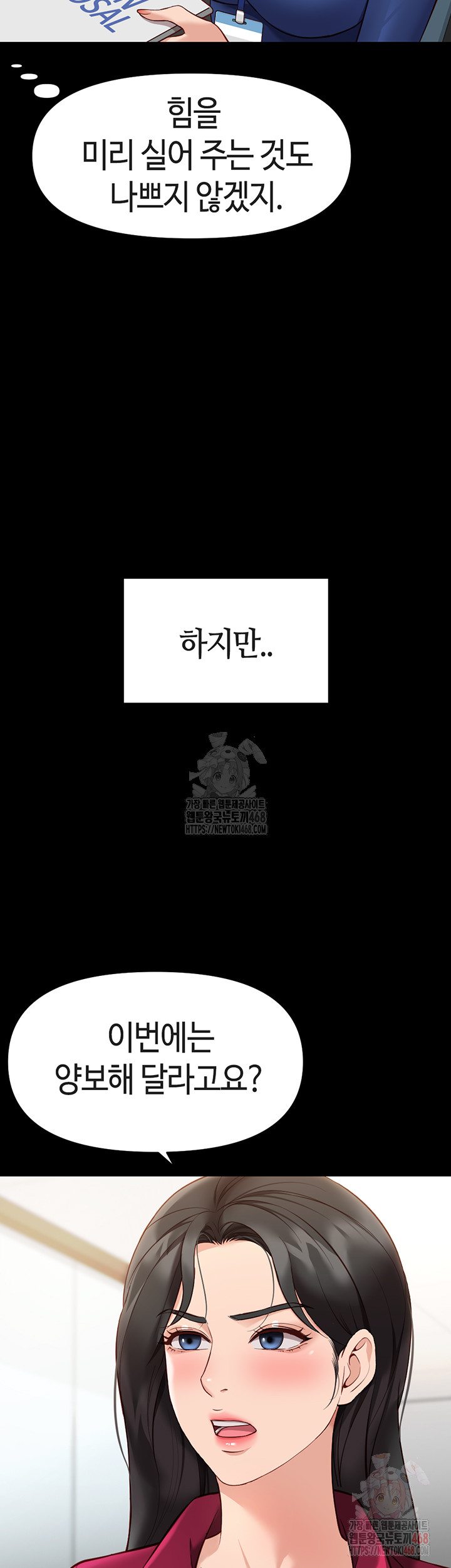 Common Sense Manipulation Program Raw Chapter 25 - Page 11