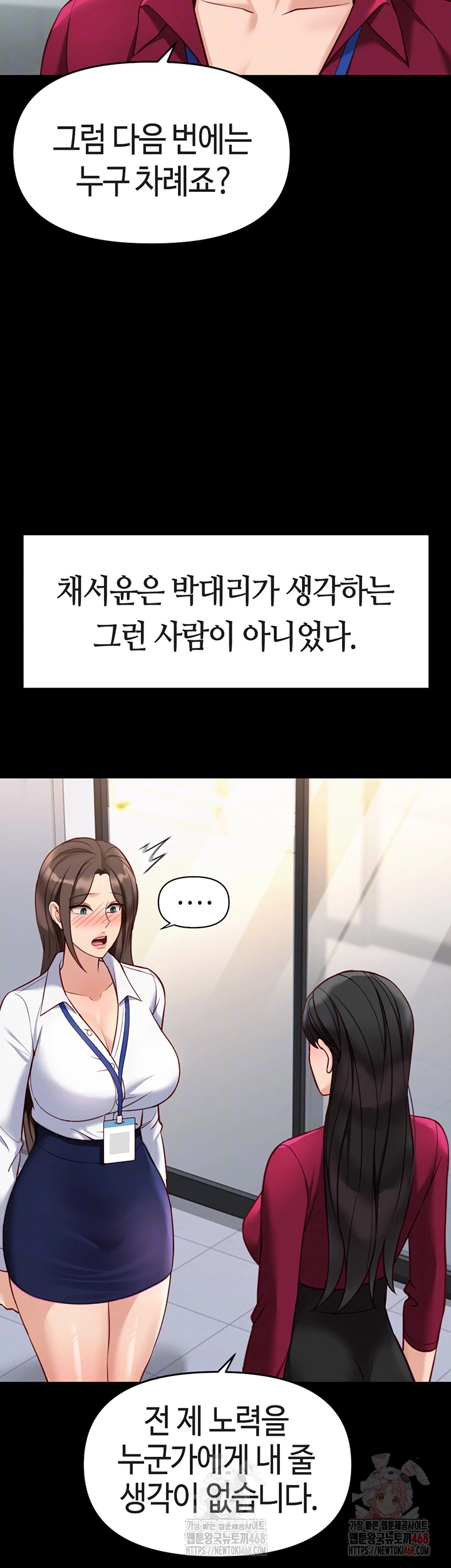 Common Sense Manipulation Program Raw Chapter 25 - Page 12