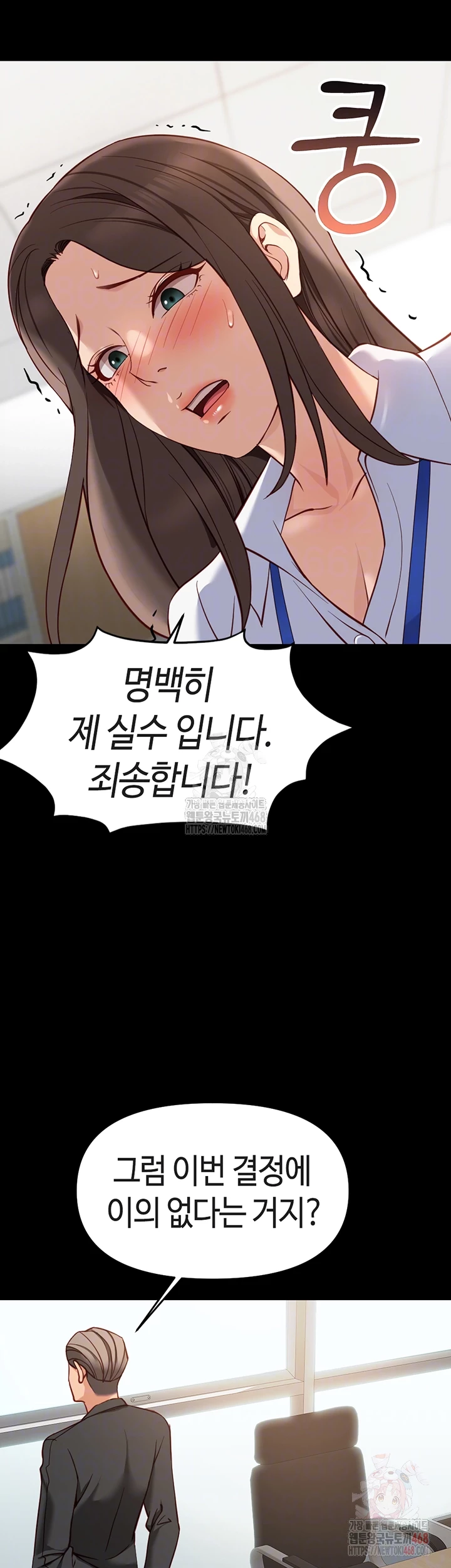 Common Sense Manipulation Program Raw Chapter 25 - Page 14