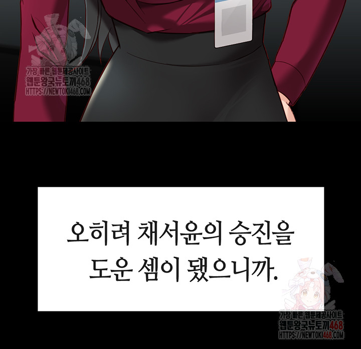 Common Sense Manipulation Program Raw Chapter 25 - Page 16