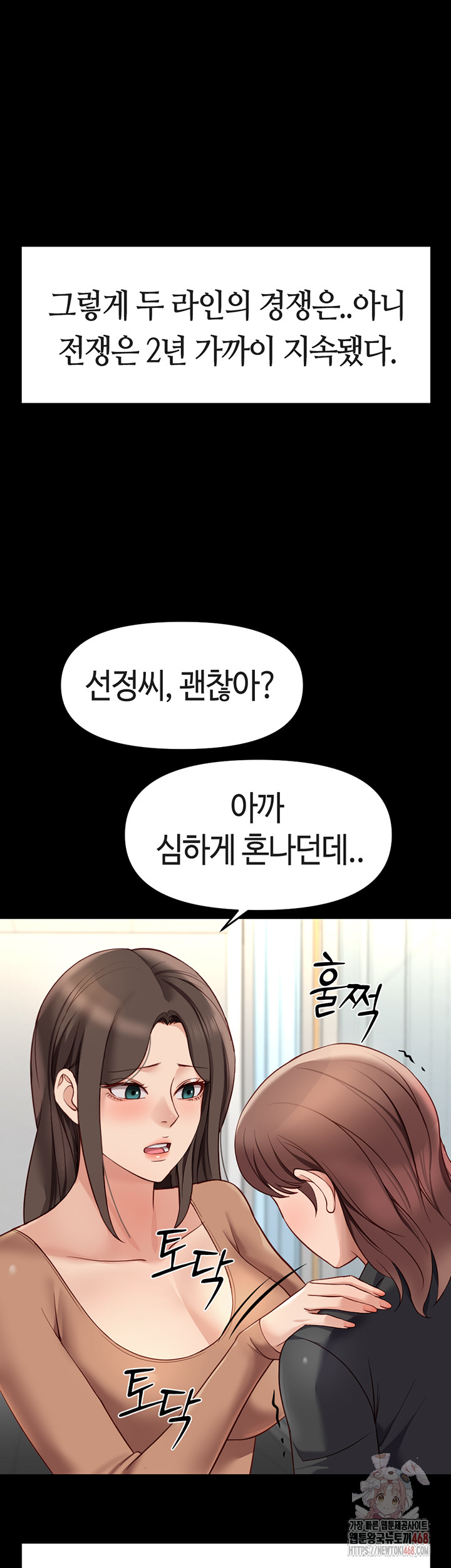 Common Sense Manipulation Program Raw Chapter 25 - Page 18