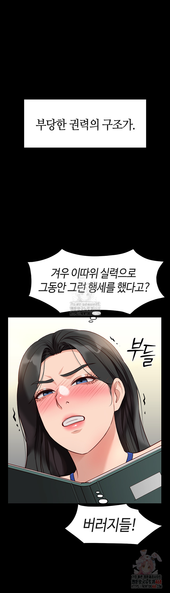 Common Sense Manipulation Program Raw Chapter 25 - Page 22