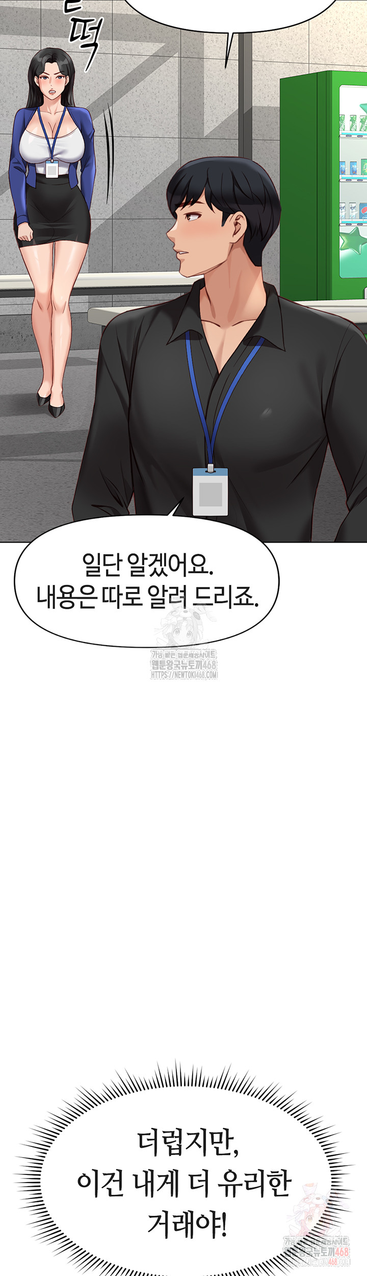 Common Sense Manipulation Program Raw Chapter 25 - Page 3