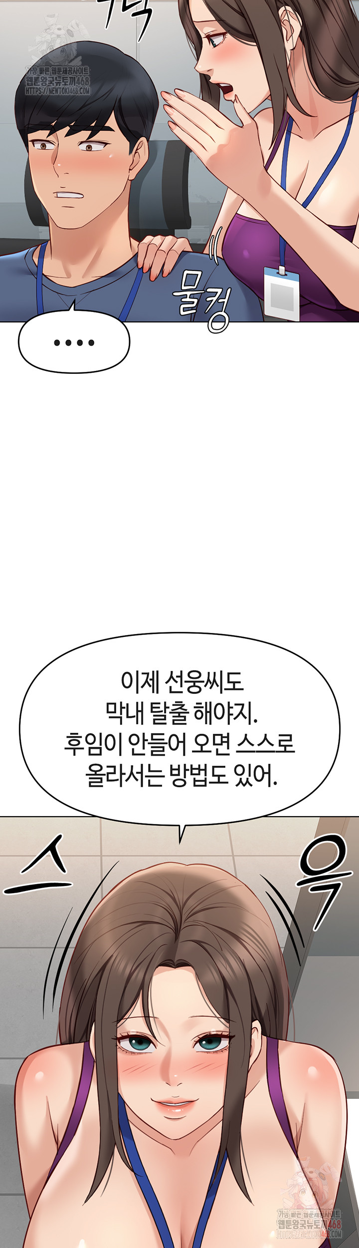 Common Sense Manipulation Program Raw Chapter 25 - Page 36