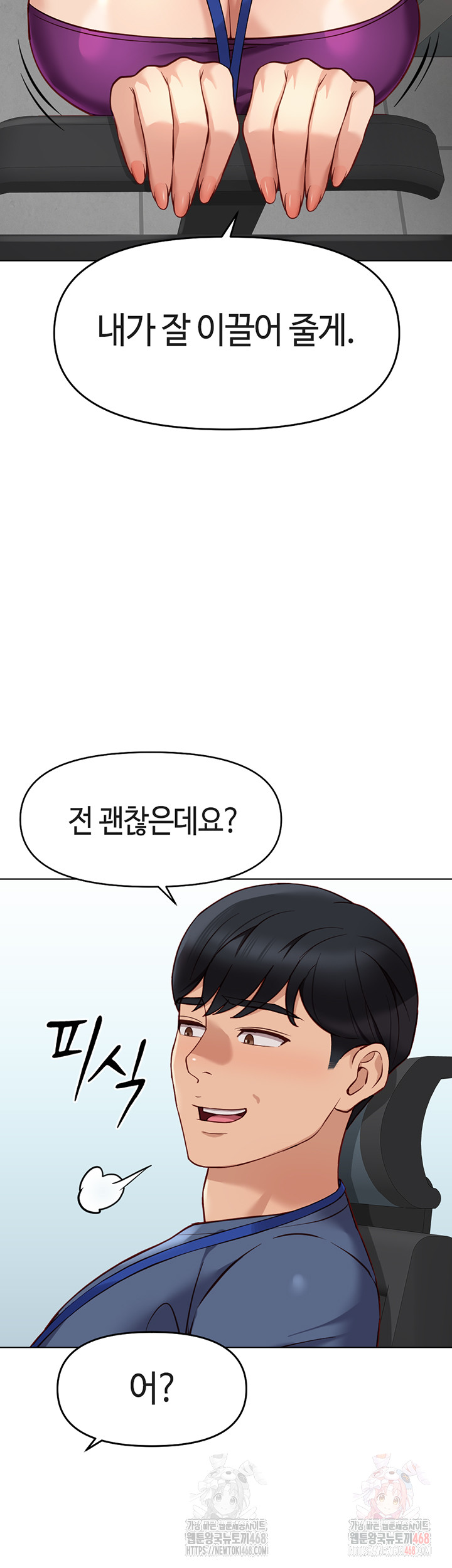 Common Sense Manipulation Program Raw Chapter 25 - Page 37