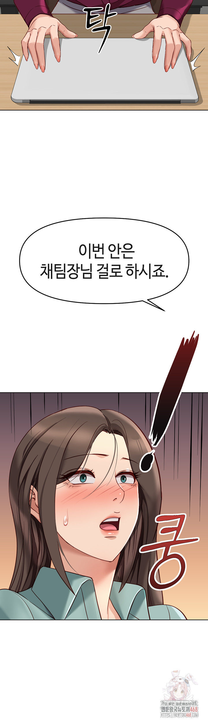 Common Sense Manipulation Program Raw Chapter 25 - Page 45