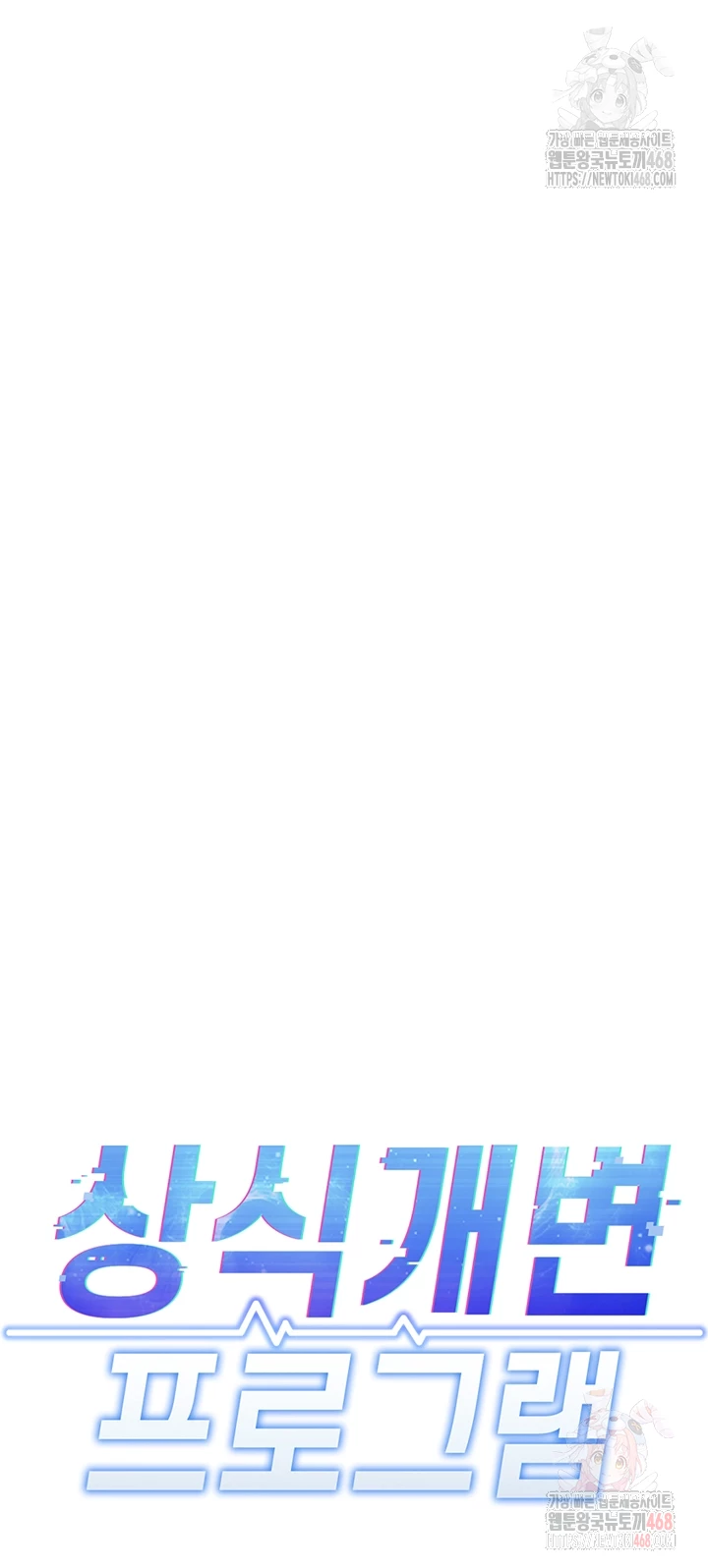 Common Sense Manipulation Program Raw Chapter 25 - Page 6