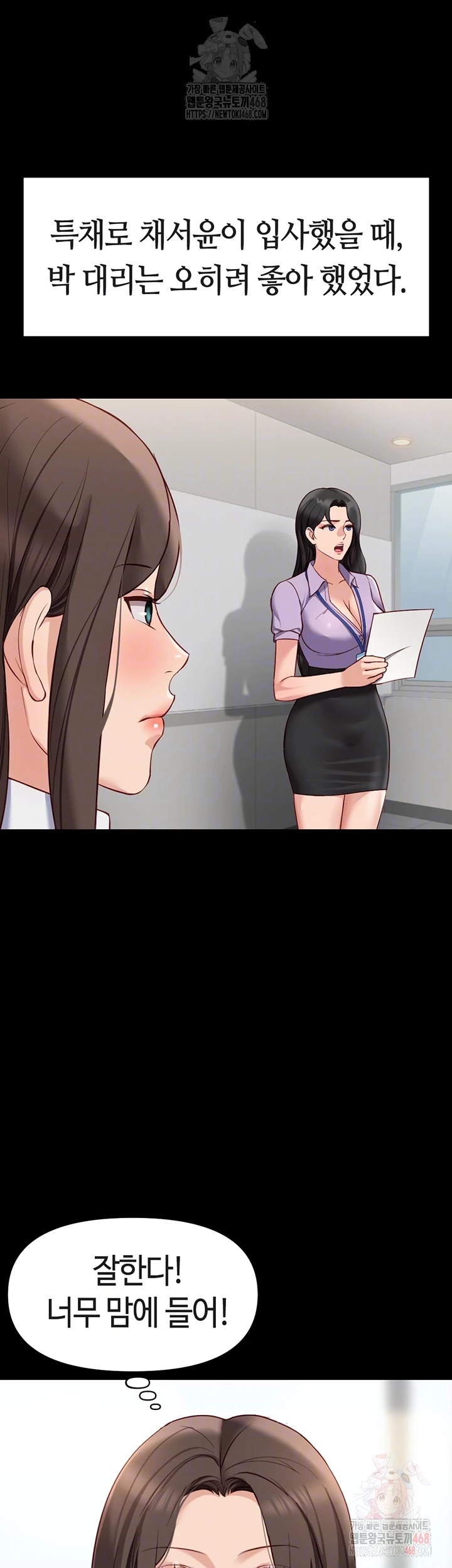 Common Sense Manipulation Program Raw Chapter 25 - Page 9