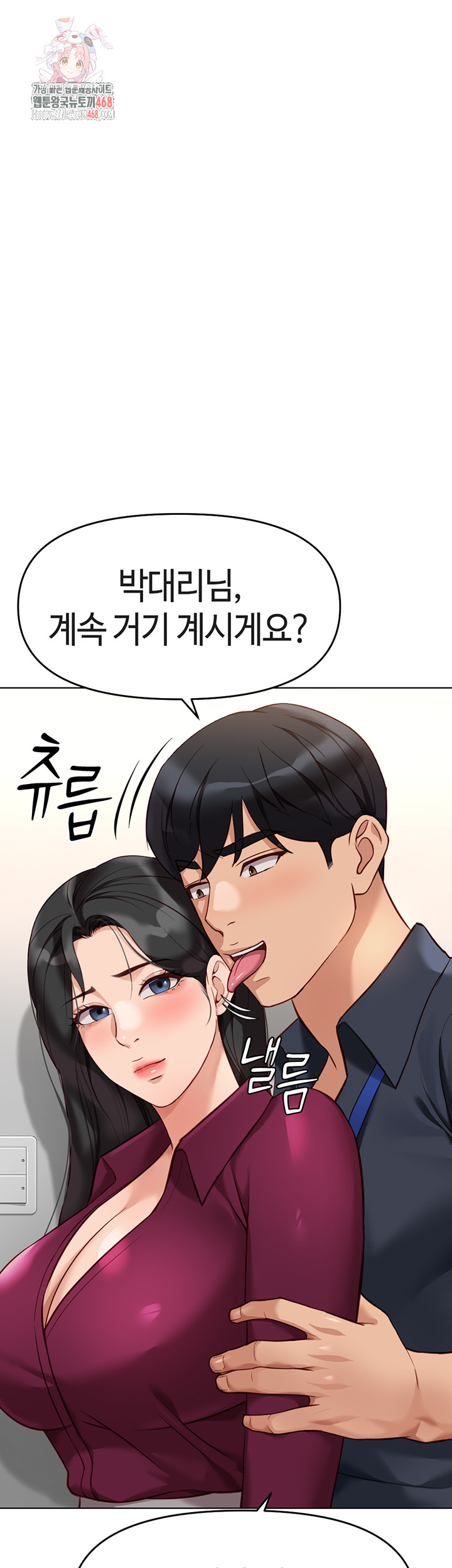 Common Sense Manipulation Program Raw Chapter 26 - Page 1