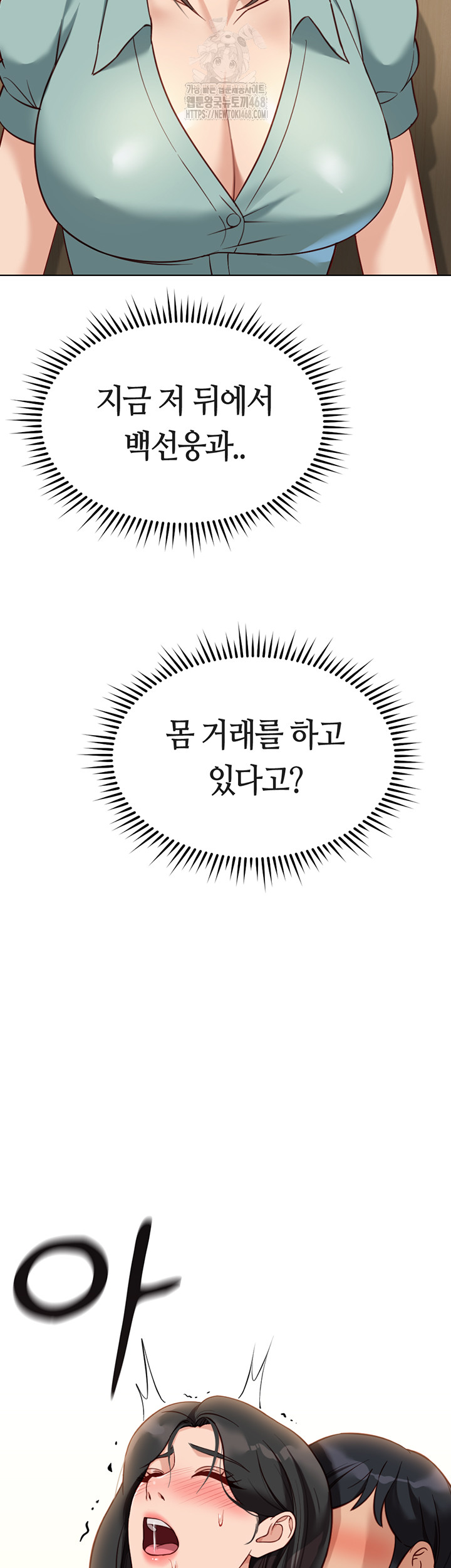 Common Sense Manipulation Program Raw Chapter 26 - Page 11