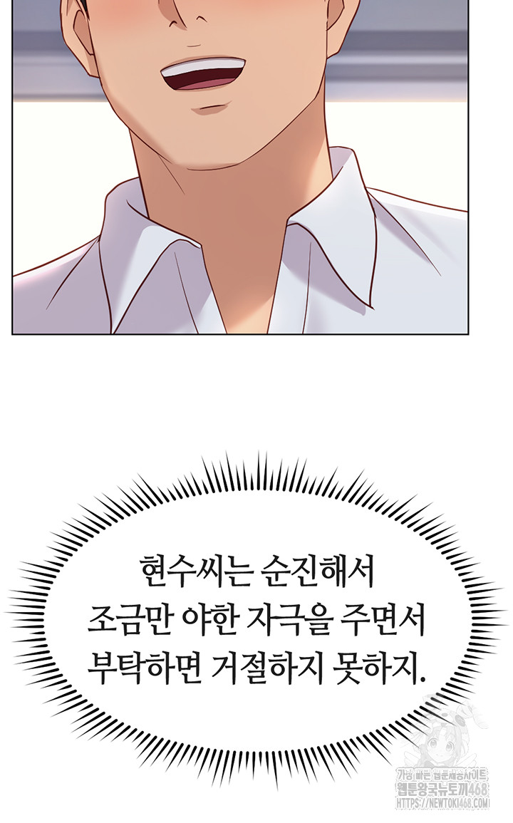 Common Sense Manipulation Program Raw Chapter 26 - Page 22