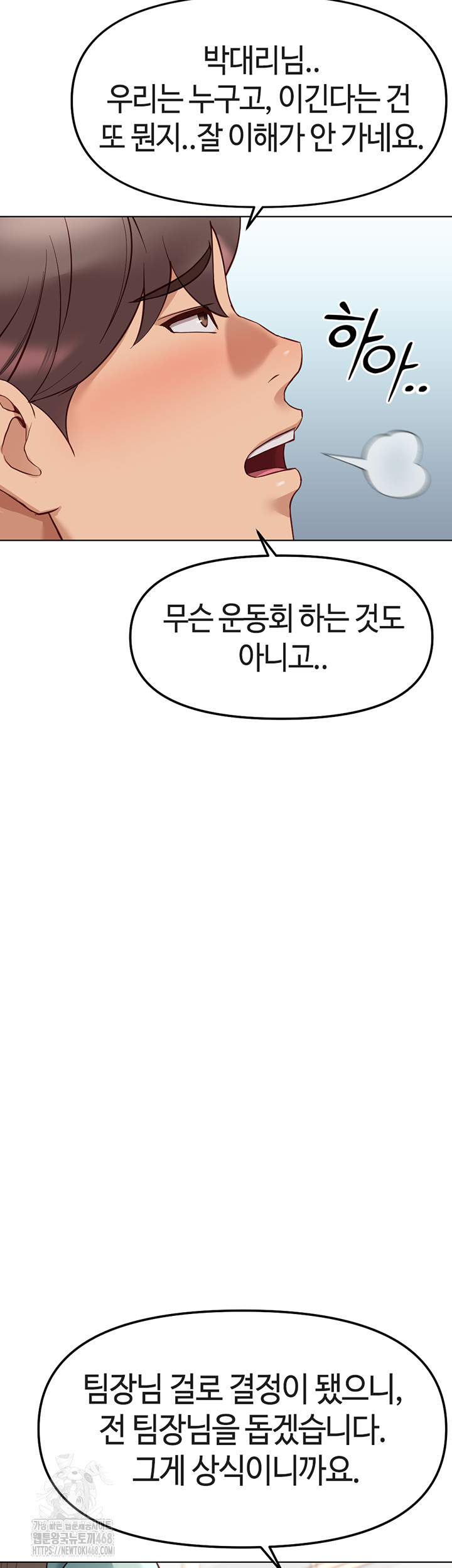 Common Sense Manipulation Program Raw Chapter 26 - Page 36