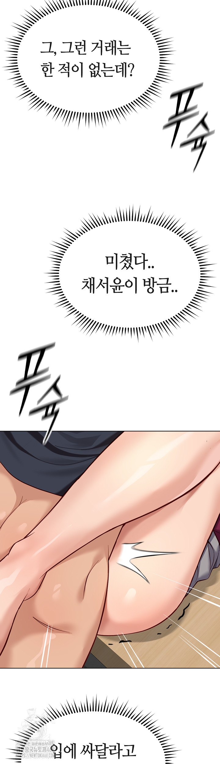 Common Sense Manipulation Program Raw Chapter 26 - Page 52