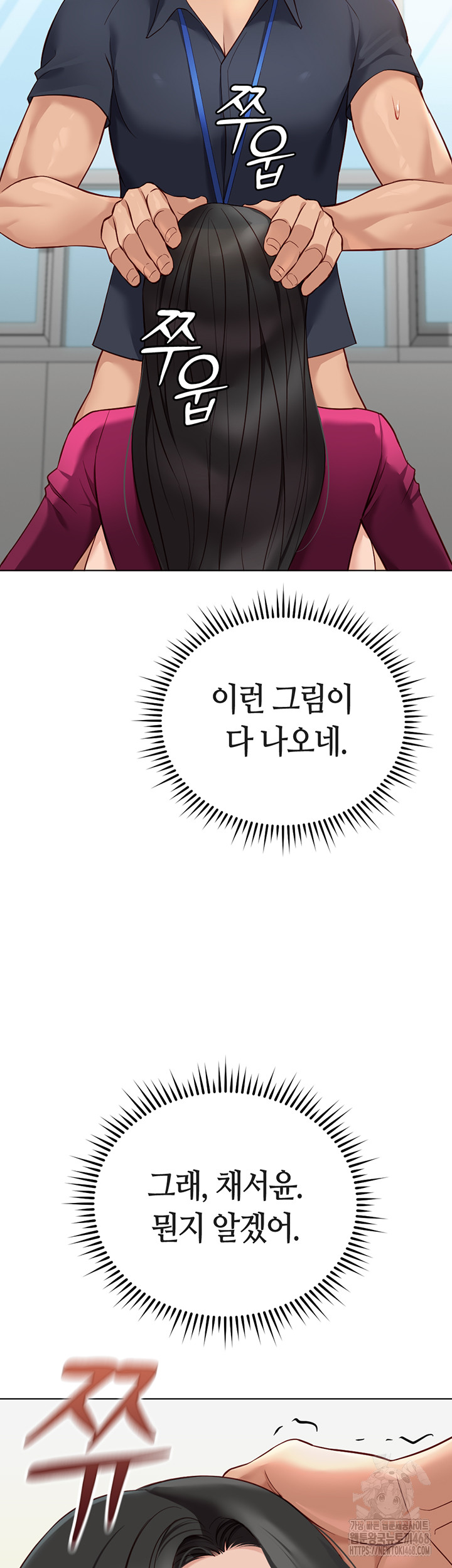 Common Sense Manipulation Program Raw Chapter 26 - Page 60