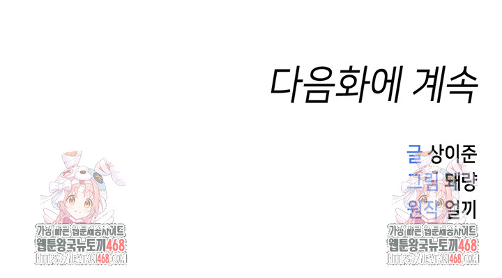 Common Sense Manipulation Program Raw Chapter 26 - Page 62