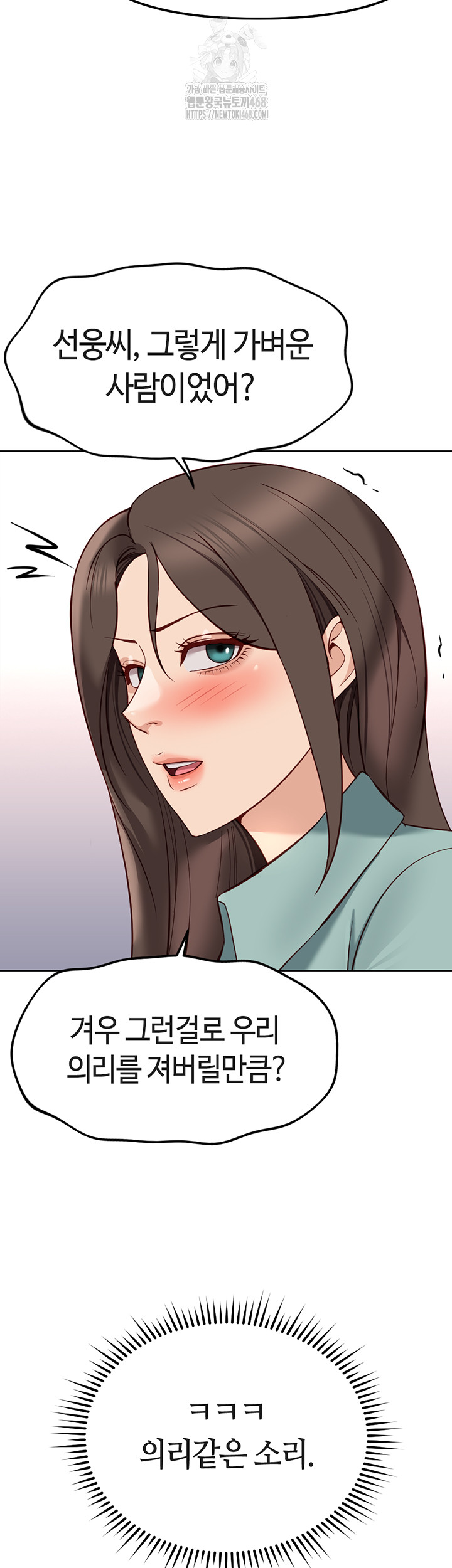 Common Sense Manipulation Program Raw Chapter 27 - Page 10