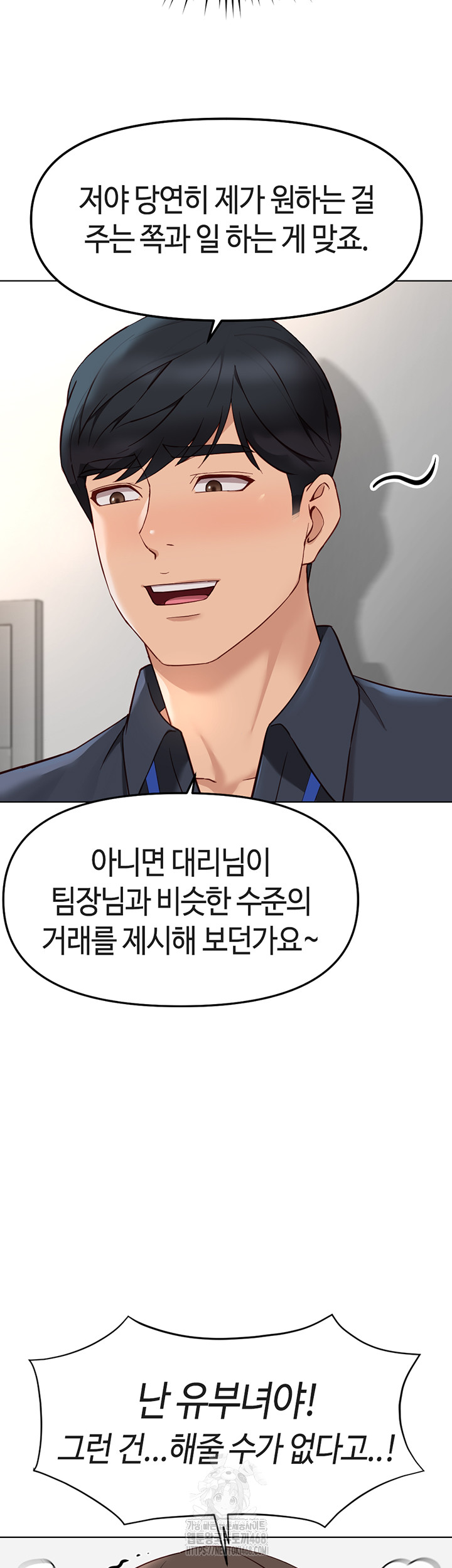 Common Sense Manipulation Program Raw Chapter 27 - Page 11