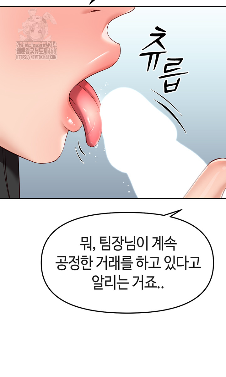 Common Sense Manipulation Program Raw Chapter 27 - Page 21