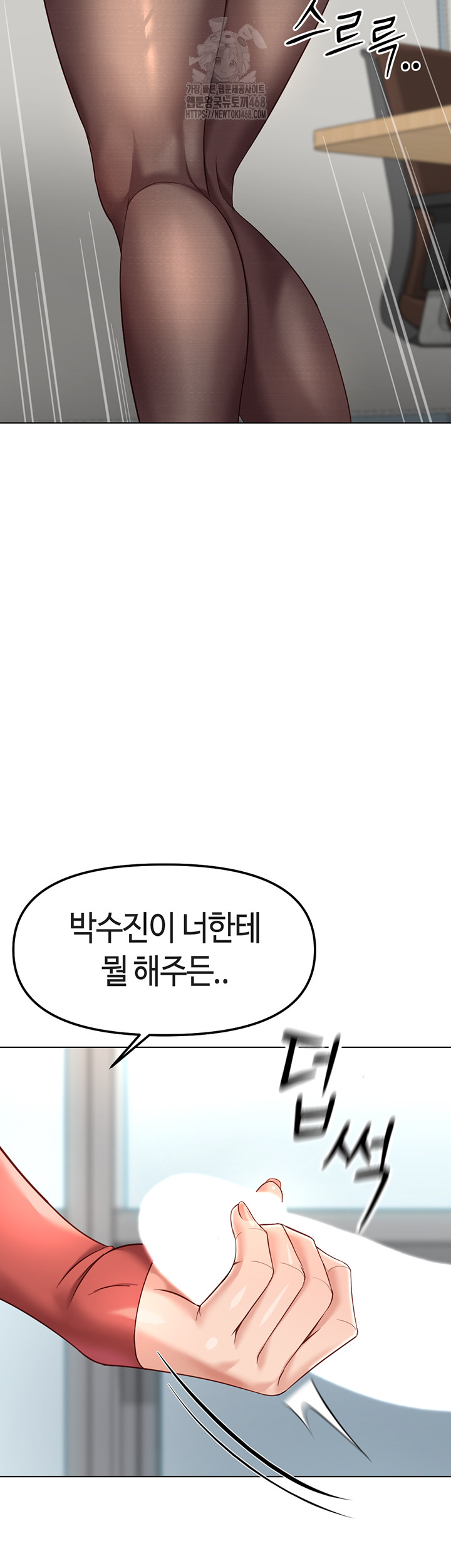 Common Sense Manipulation Program Raw Chapter 27 - Page 24