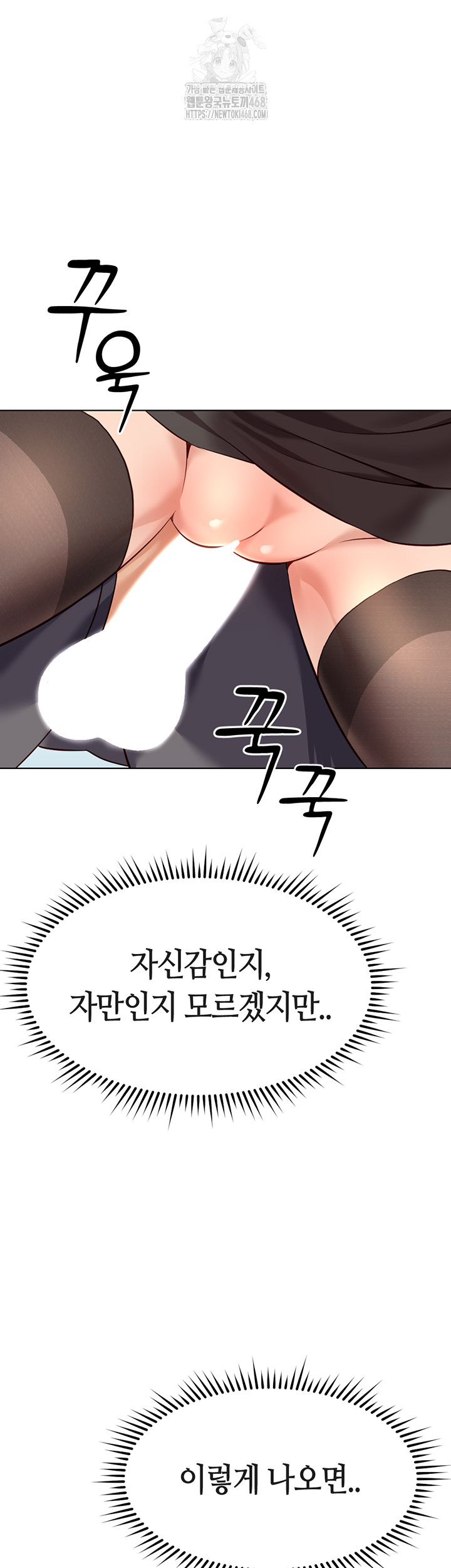 Common Sense Manipulation Program Raw Chapter 27 - Page 26