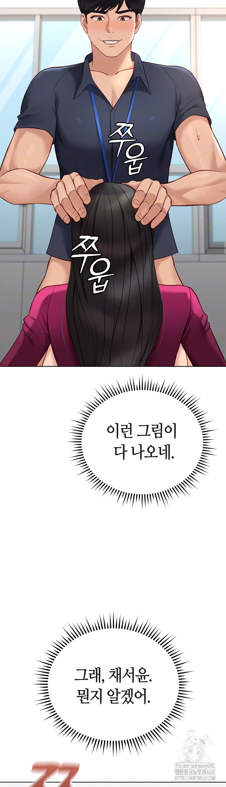 Common Sense Manipulation Program Raw Chapter 27 - Page 4