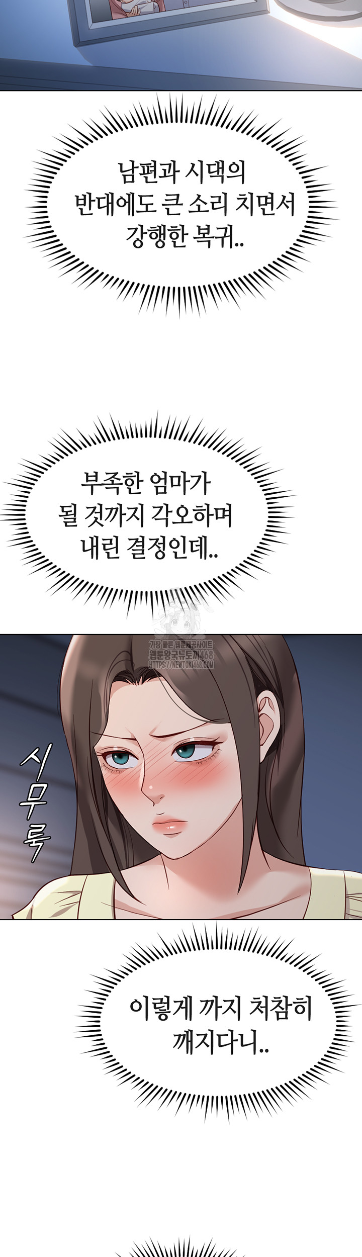 Common Sense Manipulation Program Raw Chapter 27 - Page 43