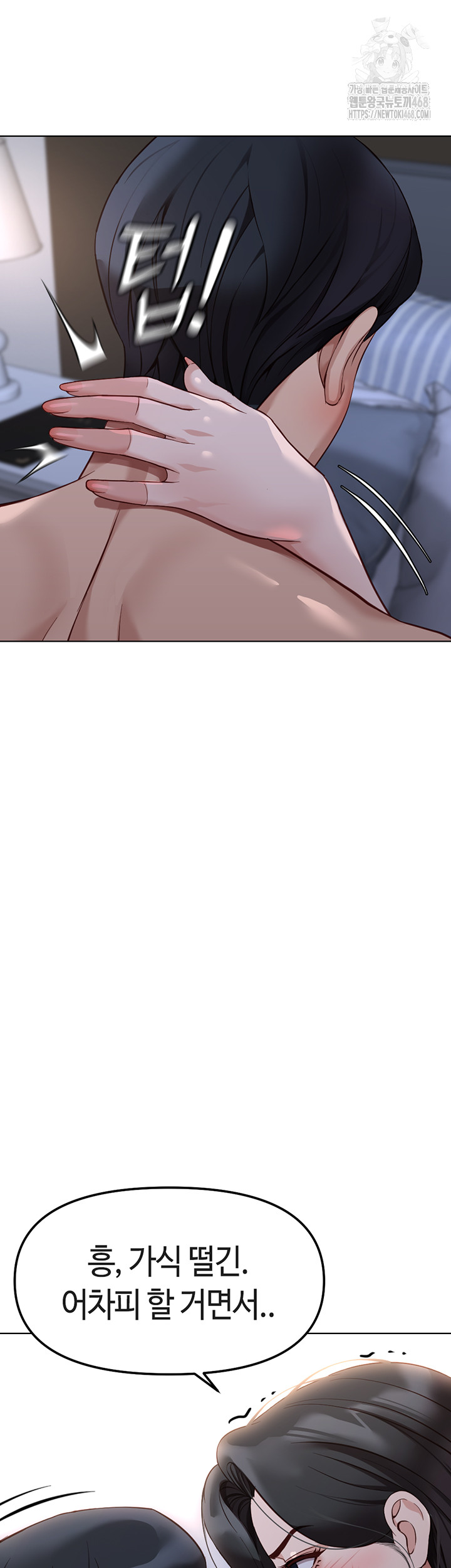 Common Sense Manipulation Program Raw Chapter 27 - Page 51