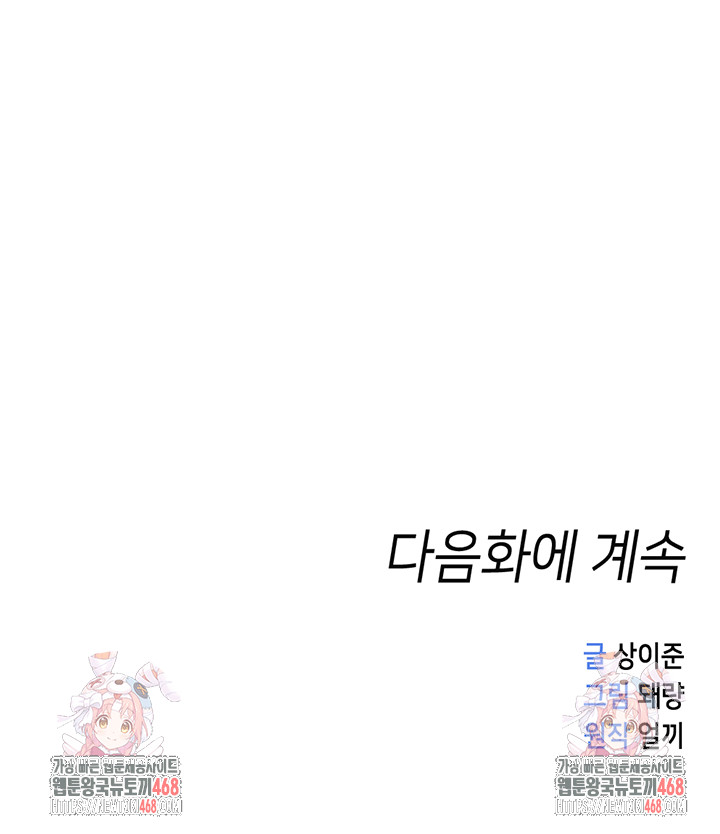 Common Sense Manipulation Program Raw Chapter 27 - Page 57