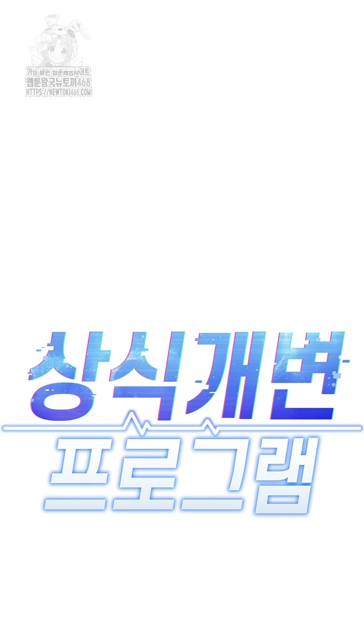 Common Sense Manipulation Program Raw Chapter 27 - Page 6