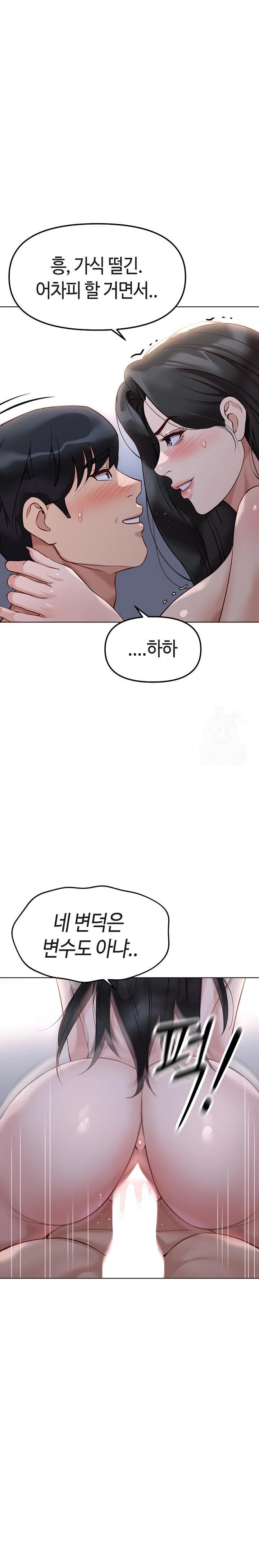 Common Sense Manipulation Program Raw Chapter 28 - Page 1