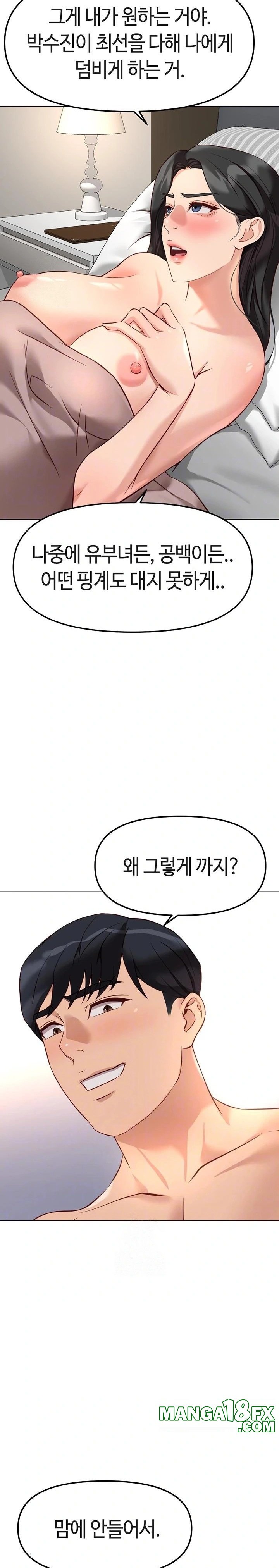 Common Sense Manipulation Program Raw Chapter 28 - Page 7