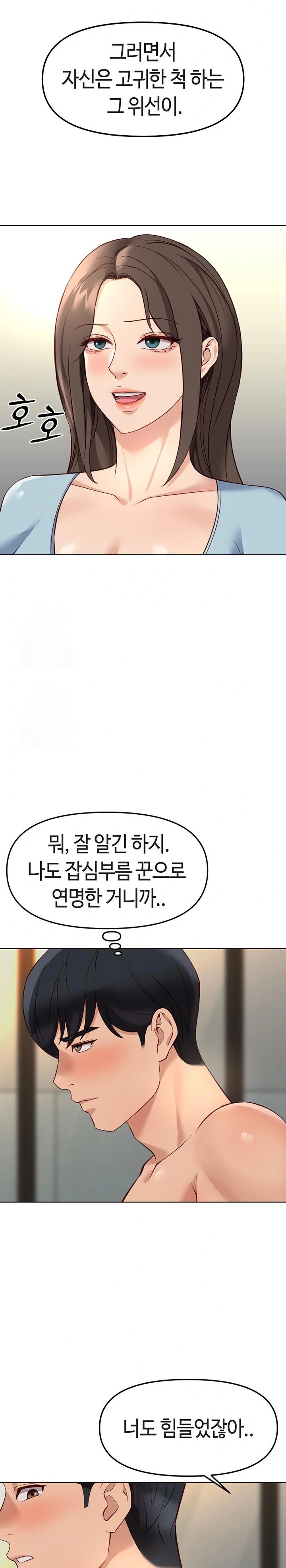 Common Sense Manipulation Program Raw Chapter 28 - Page 9