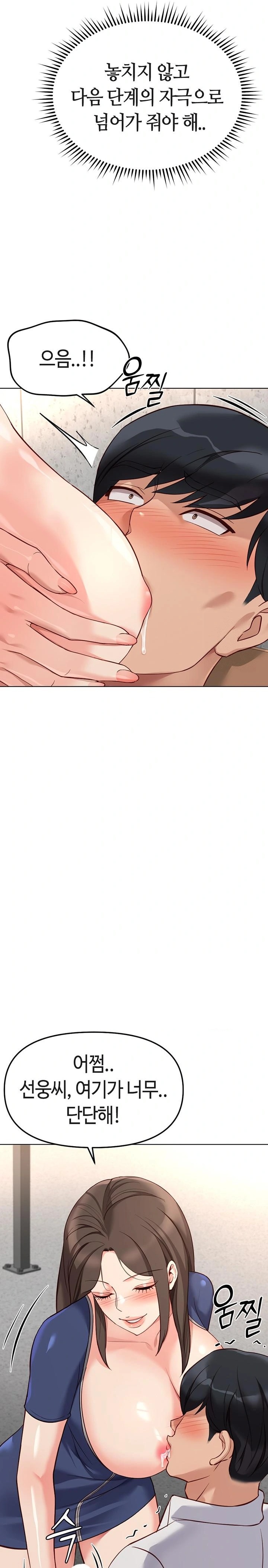 Common Sense Manipulation Program Raw Chapter 29 - Page 14