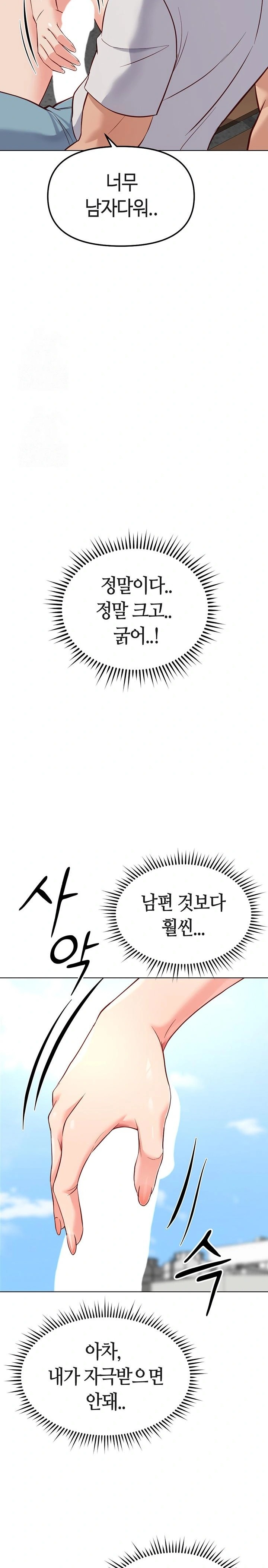 Common Sense Manipulation Program Raw Chapter 29 - Page 15