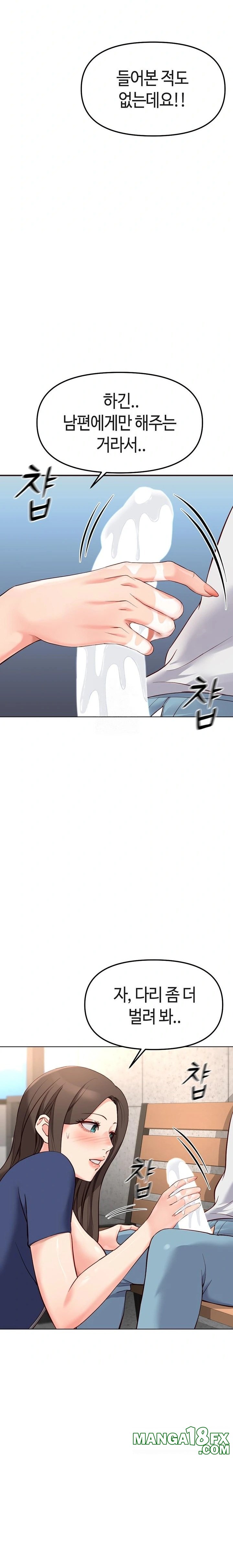 Common Sense Manipulation Program Raw Chapter 29 - Page 19