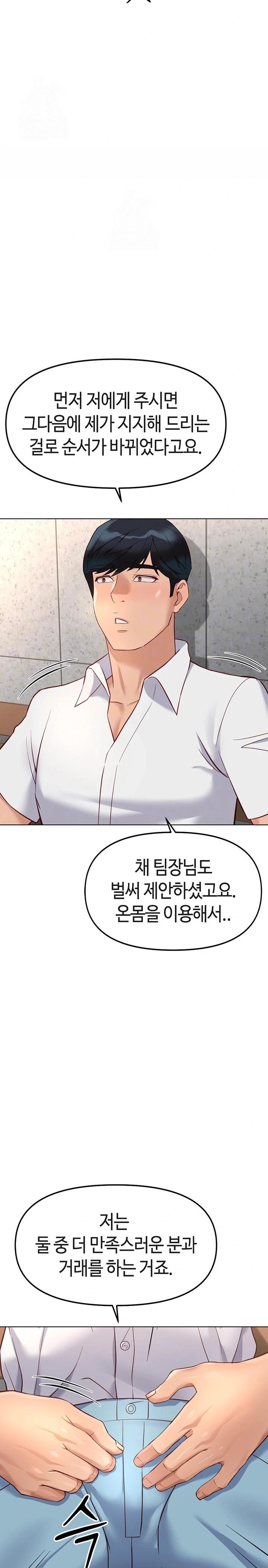 Common Sense Manipulation Program Raw Chapter 29 - Page 2