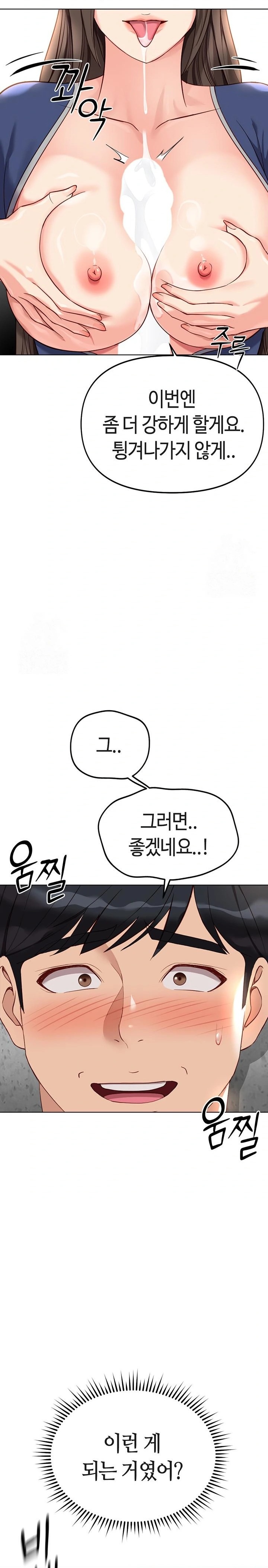 Common Sense Manipulation Program Raw Chapter 29 - Page 24