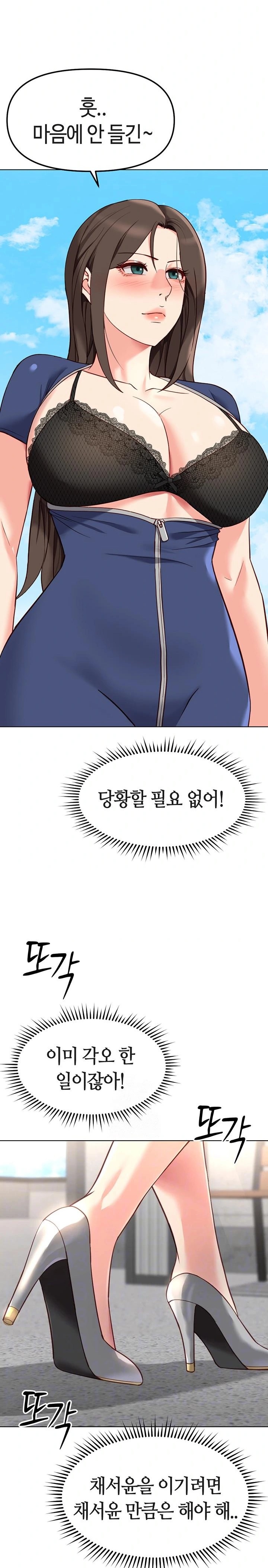 Common Sense Manipulation Program Raw Chapter 29 - Page 6